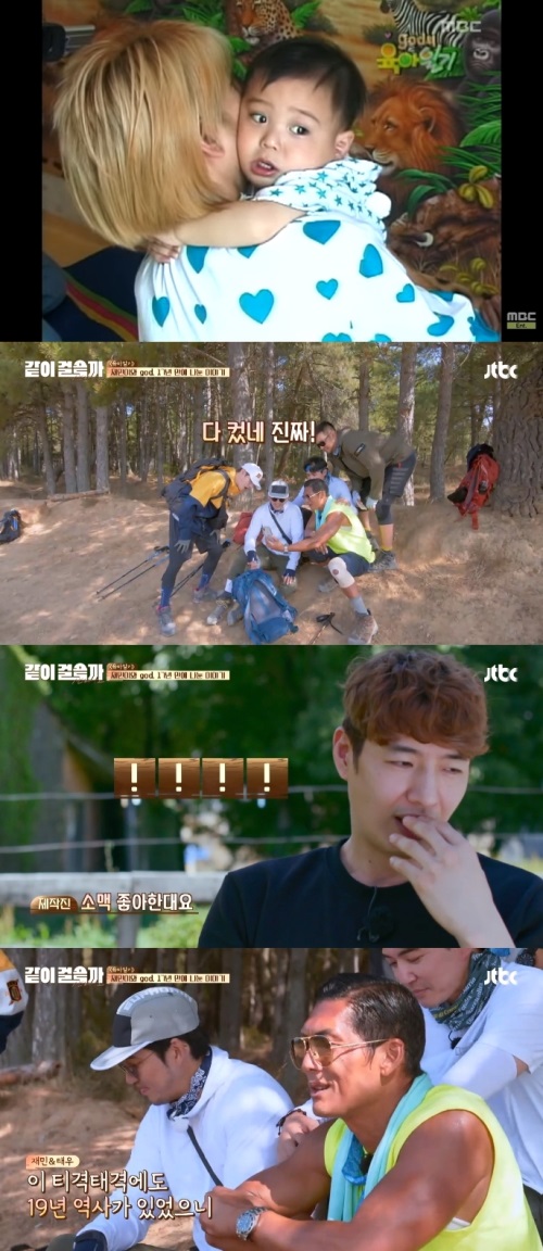 MBC 'god의 육아일기' 방송캡처/JTBC '같이 걸을까' 방송캡처