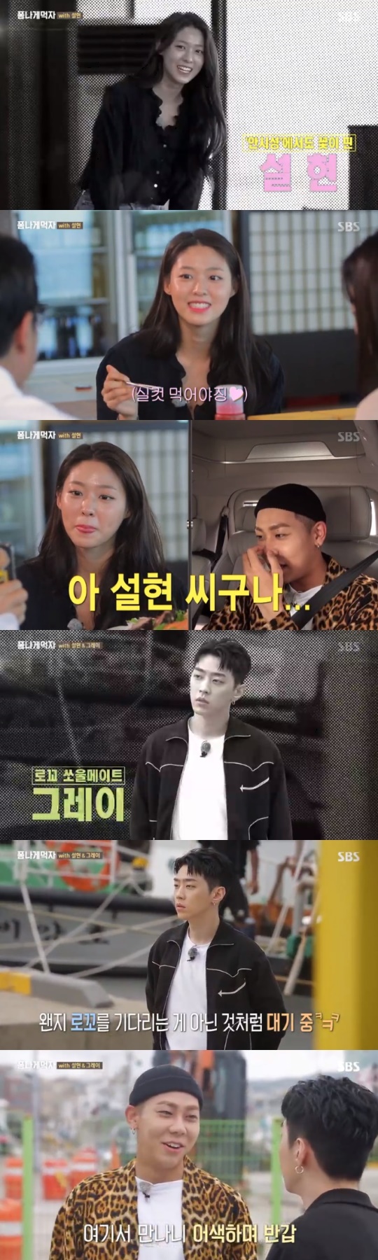 SBS '폼나게 먹자' 방송 캡처