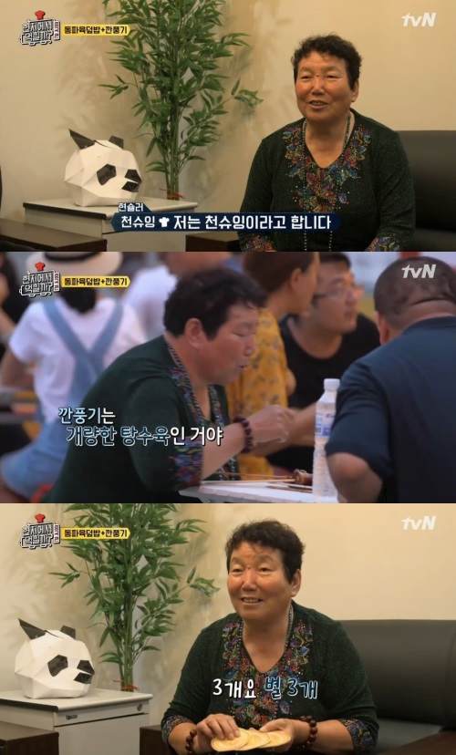 tvN '현지에서 먹힐까' 방송캡처