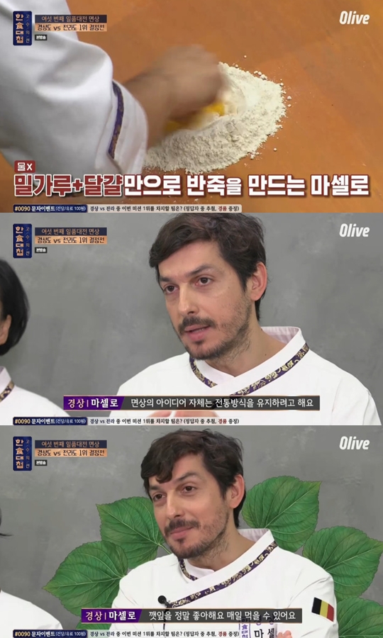 사진=올리브 한식대첩-고수외전 캡처