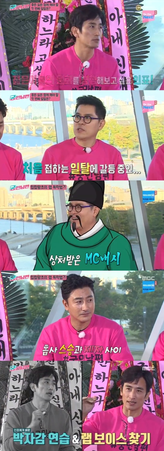 MBC '궁민남편' 방송 캡처
