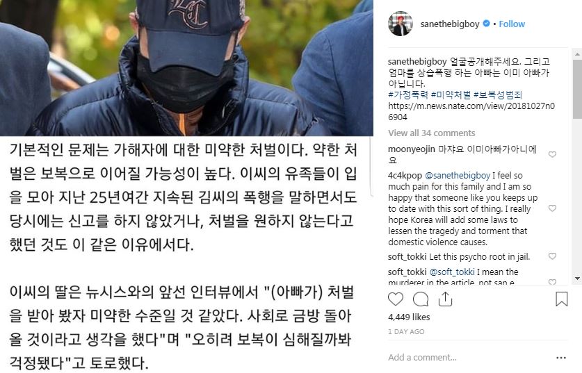 (SanE's Instagram)