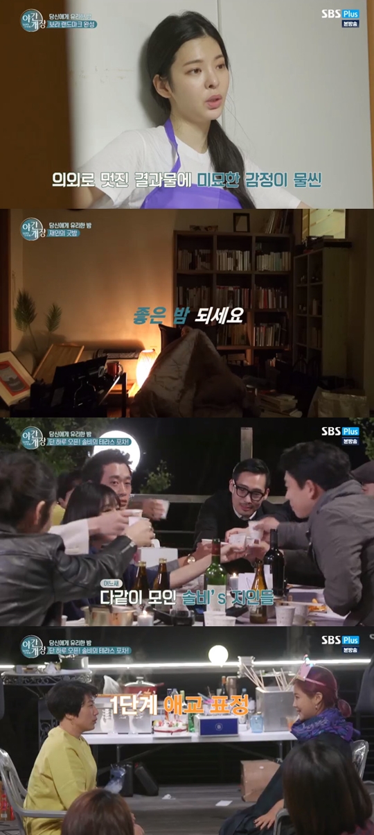 사진=SBS플러스 야간개장 캡처