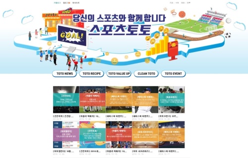 스포츠토토 블로그 메인 화면. [사진=케이토토]