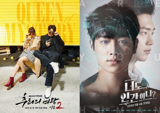 사진=KBS2 '추리의 여왕 시즌2', '너도 인간이니?' 포스터