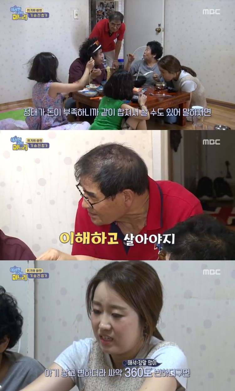 사진=MBC‘이상한 나라의 며느리’화면캡쳐