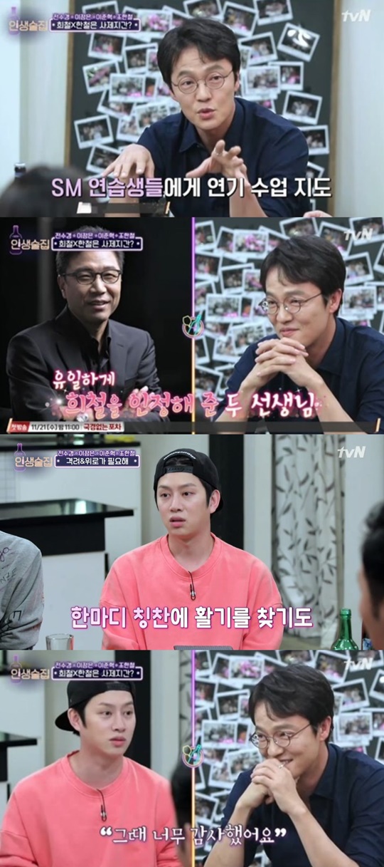 tvN '인생술집'