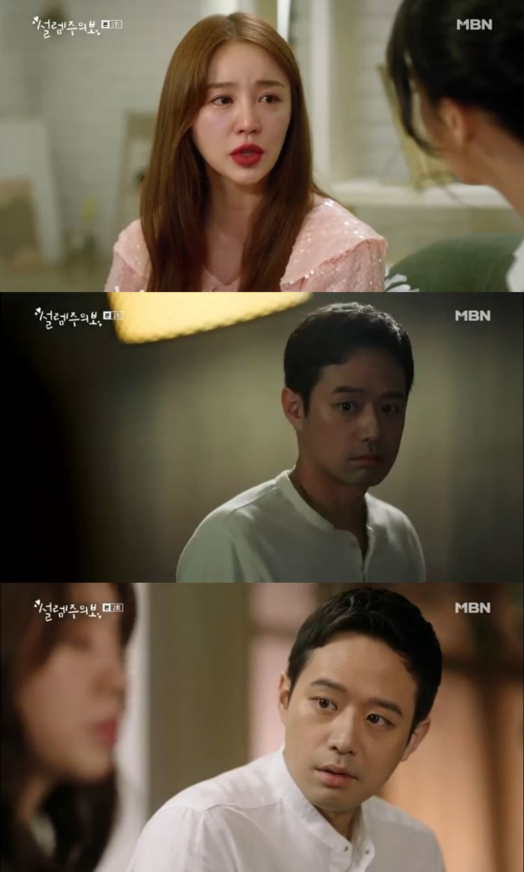 사진=MBN’설렘주의보‘화면캡쳐