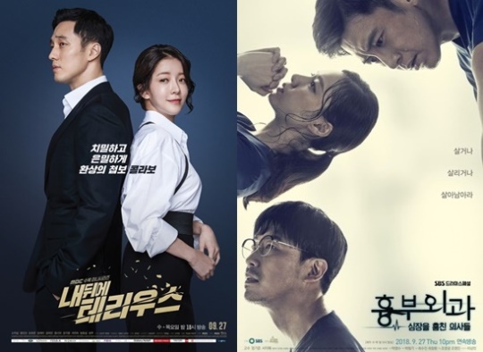 MBC '내 뒤에 테리우스', SBS '흉부외과' 포스터