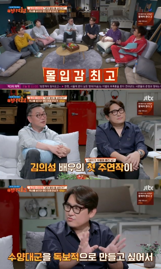 사진=JTBC 방구석1열 캡처