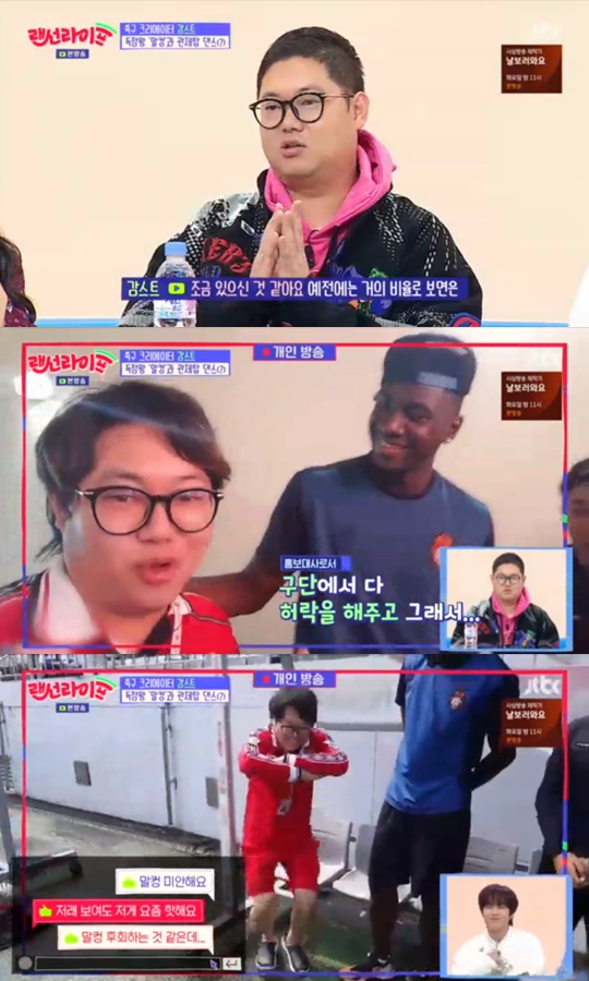 사진=JTBC 랜선라이프 캡처