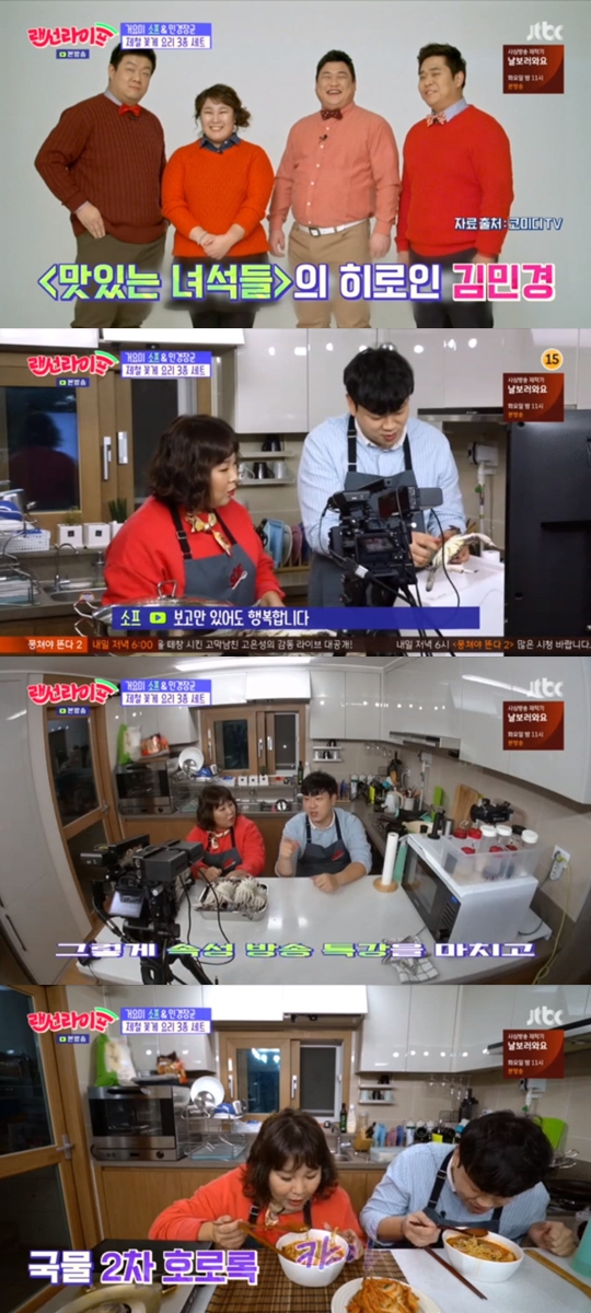 사진=JTBC 랜선라이프 캡처