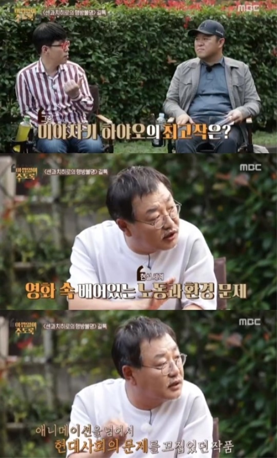 MBC '토크 노마드:아낌 없이 주도록' 캡처