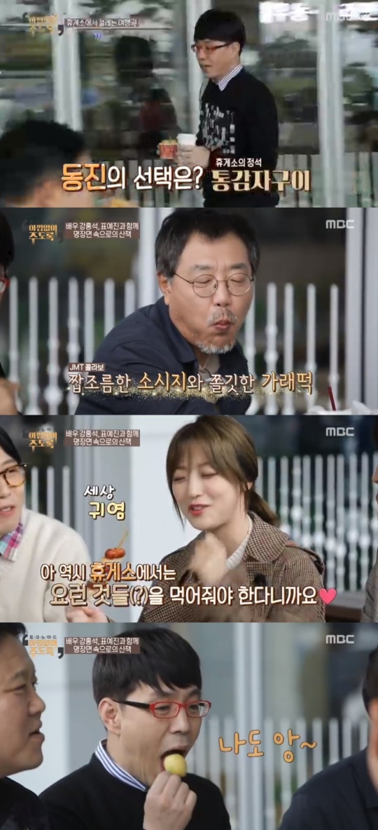 MBC '토크 노마드:아낌 없이 주도록' 캡처