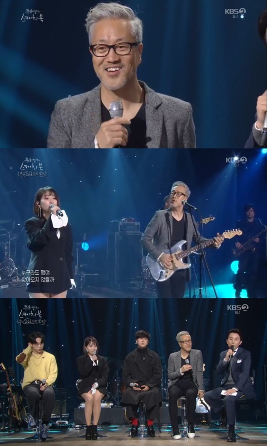 KBS2TV '유희열의 스케치북' 캡처