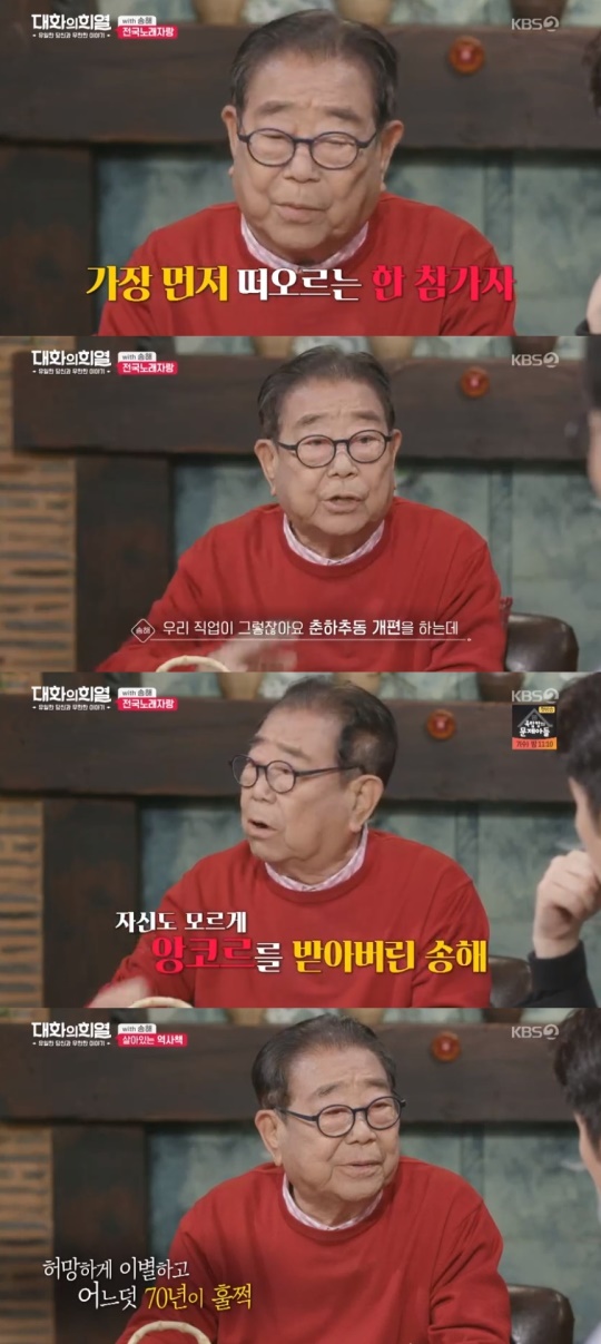 KBS2TV '대화의 희열' 캡처