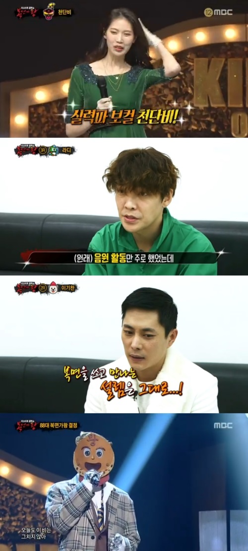 MBC '복면가왕' 방송캡처
