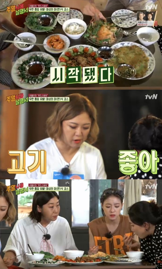 사진=tvN 주말 사용 설명서 캡처
