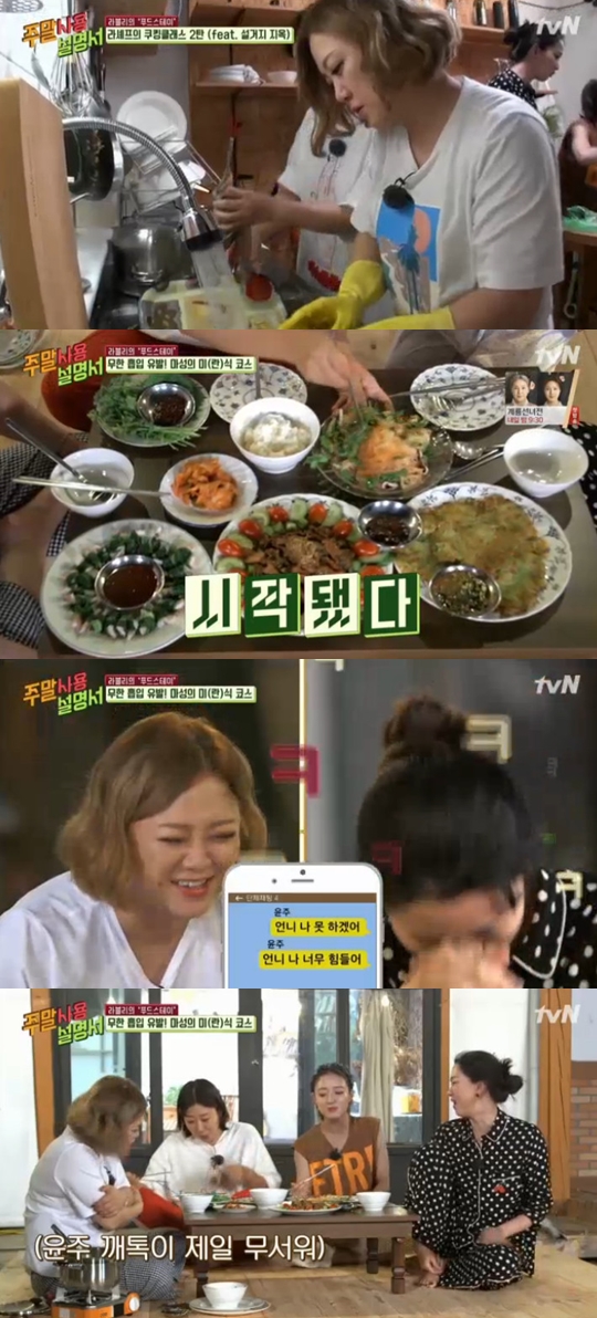 사진=tvN 주말 사용 설명서 캡처