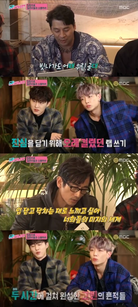 MBC '궁민남편' 캡처