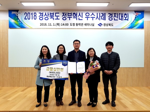 1일  경북도청 동락관에서열린  녢년 경상북도 정부혁신 우수사례 경진대회에서 은상을 수상한후 기념사진을 찍고 있다.(봉화군 제공)