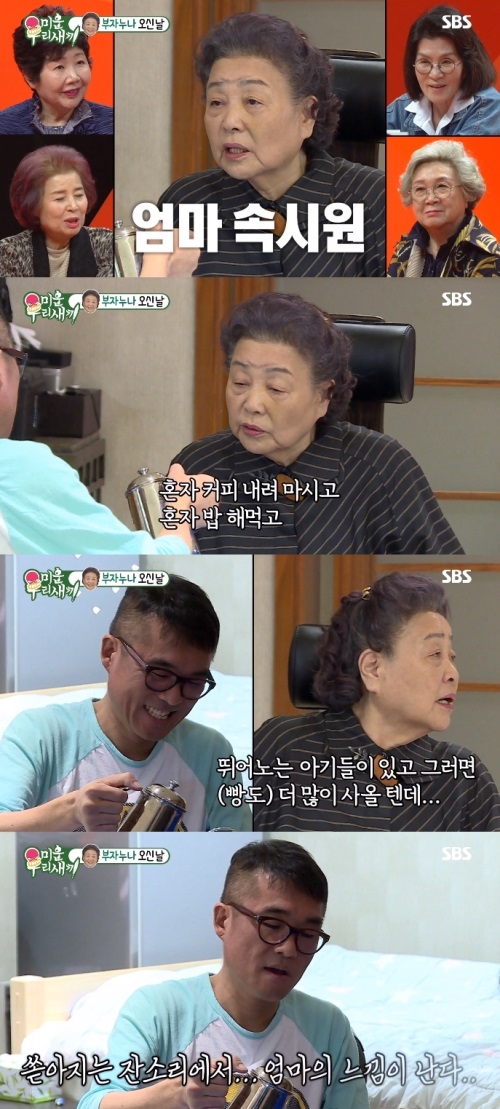 SBS '미운 우리 새끼' 방송캡처