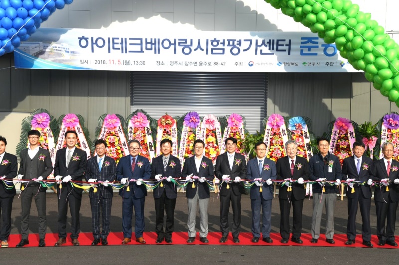국내 유일의 베어링 시험평가 기관인 ‘하이테크베어링 시험평가센터’가 5일 영주에서 문을 열고 본격 가동에 들어갔다.사진은 준공테이프커팅 모습(영주시 제공)