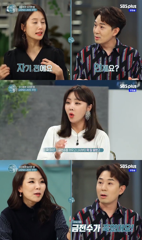 사진=SBS플러스 야간개장 캡처