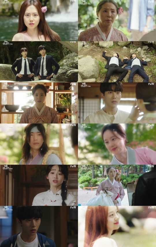 tvN '계룡선녀전' 방송 캡처