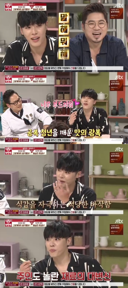 Jtbc '냉장고를 부탁해' 캡처