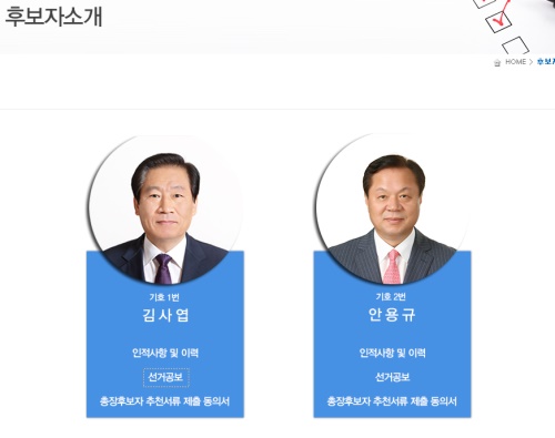 한국체육대학교 홈페이지에 소개된 제7대 총장임용후보자 소개 코너.