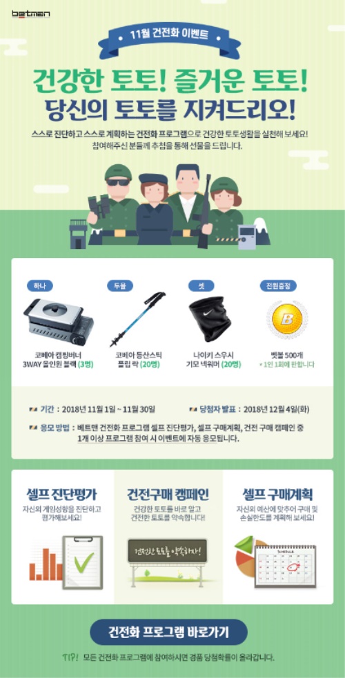 11월 베트맨 건전화 이벤트 페이지. [사진=케이토토]