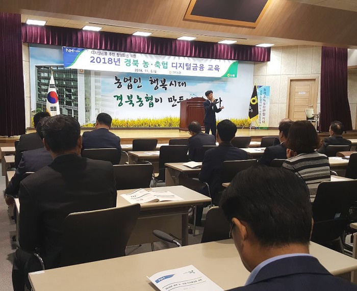 5일 경북농협이  본부 대회실에서   디지털금융 활성화를 위한 교육을 가졌다.(경북농협 제공)