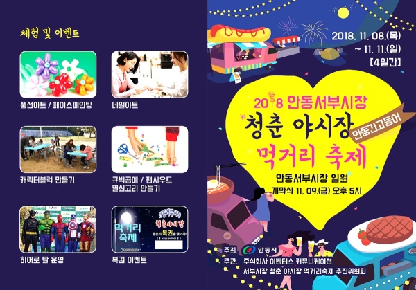 서부시장 청춘야시장 먹거리 축제 리플릿(안동시 제공)