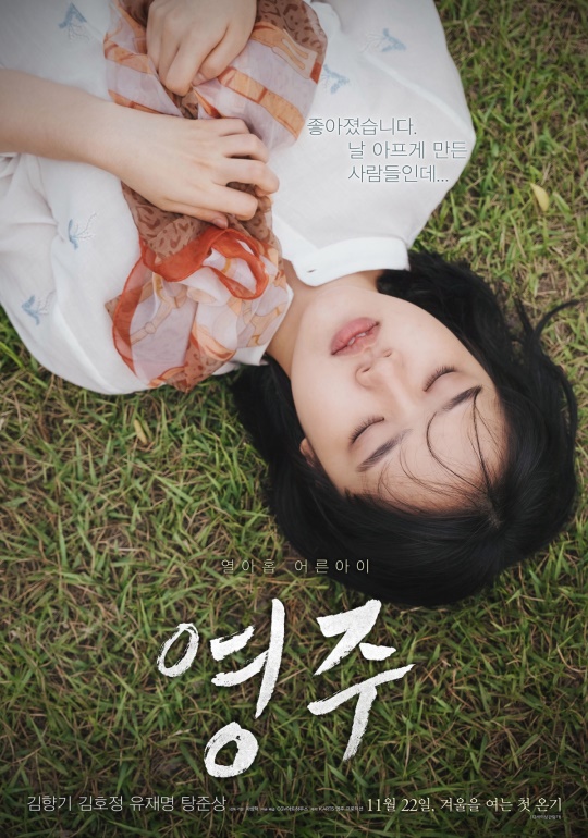 영화 '영주' 포스터