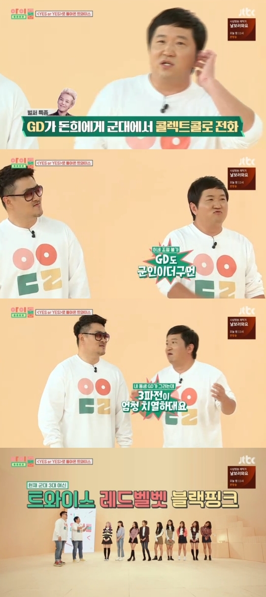 JTBC='아이돌룸' 캡쳐