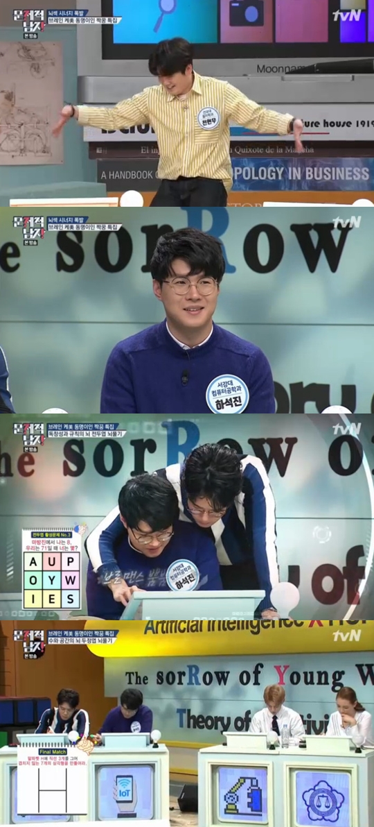 사진=tvN 문제적 남자 캡처