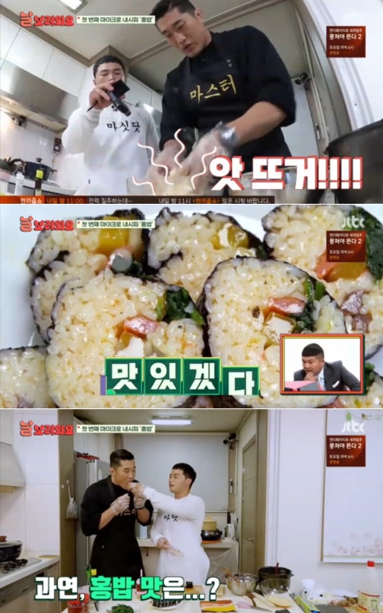 사진=JTBC '날보러와요' 캡처