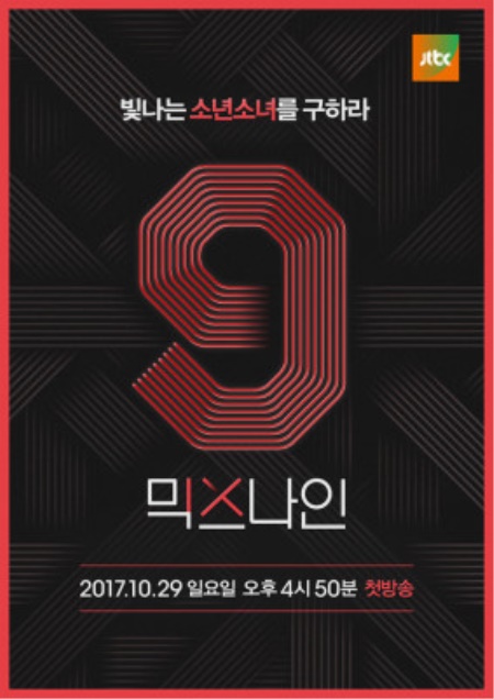 (사진=JTBC '믹스나인' 포스터)