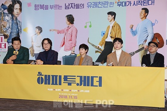 영화 '해피투게더' 언론배급시사회 / 사진=서보형 기자
