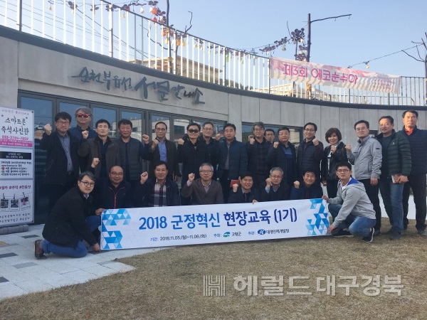 고령군은 오는 8∼9일 진주국제농식품박람회장, 순천시 도시재생센터 등지에서 '군정혁신 현장교육'을 진행한다. (고령군 제공)