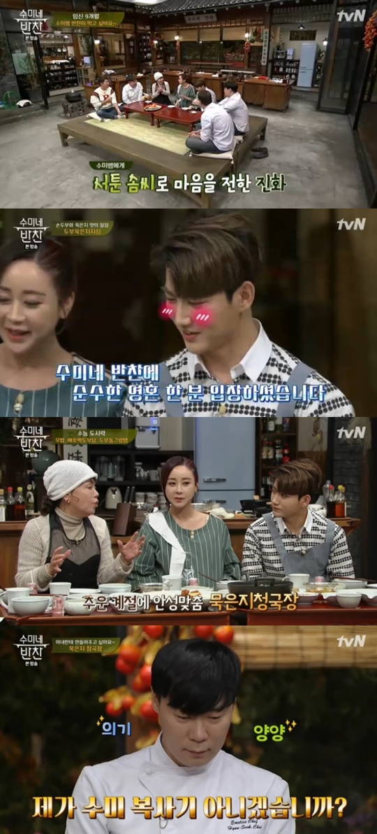 사진=tvN 수미네 반찬 캡처