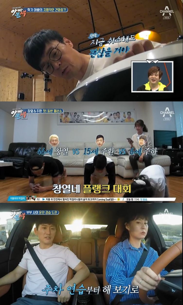 사진=채널A’아빠본색‘사진캡쳐