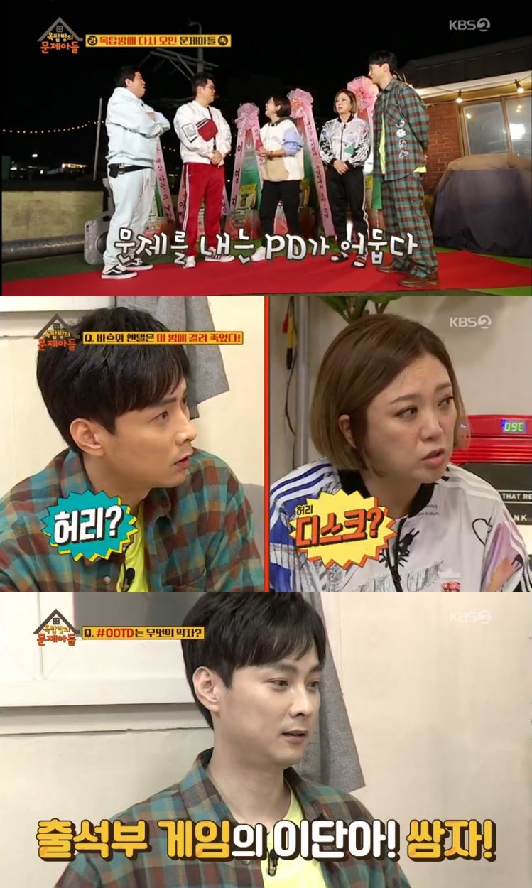사진=KBS2’옥탑방의 문제아들‘화면캡쳐