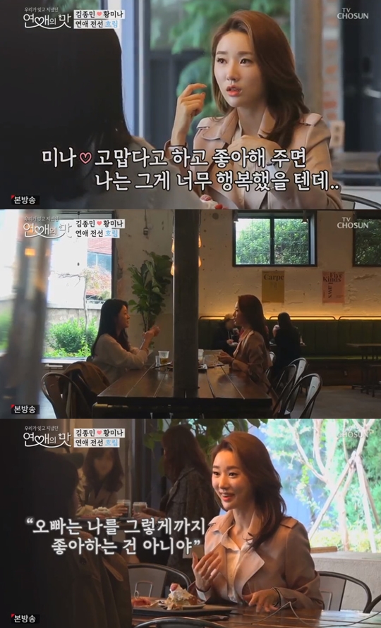 사진=TV조선 연애의 맛 캡처