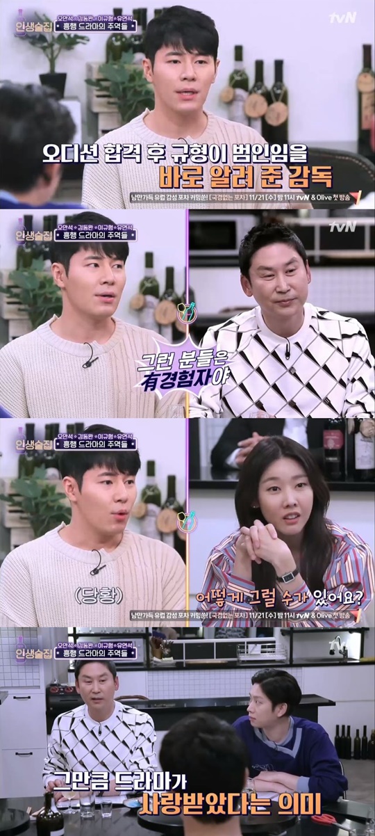 tvN '인생술집'