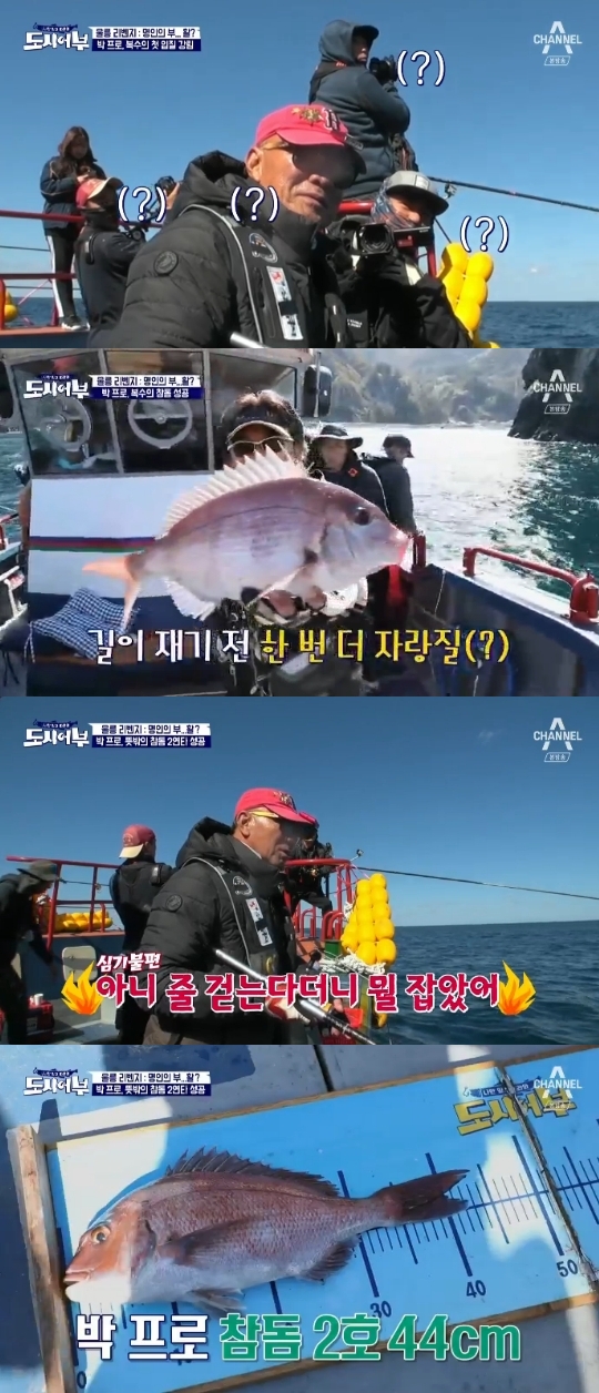 채널A='도시어부' 캡쳐