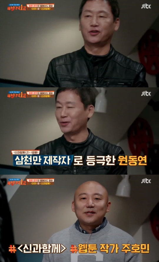 사진=JTBC 방구석1열 캡처