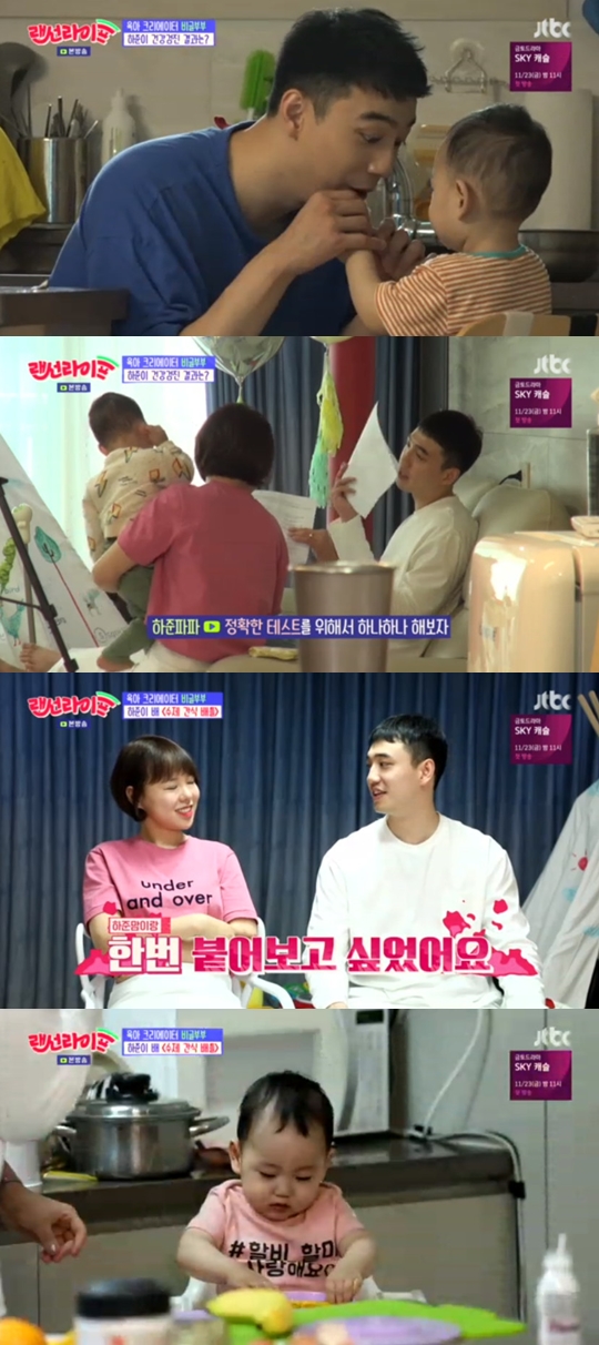 사진=JTBC 랜선 라이프 캡처
