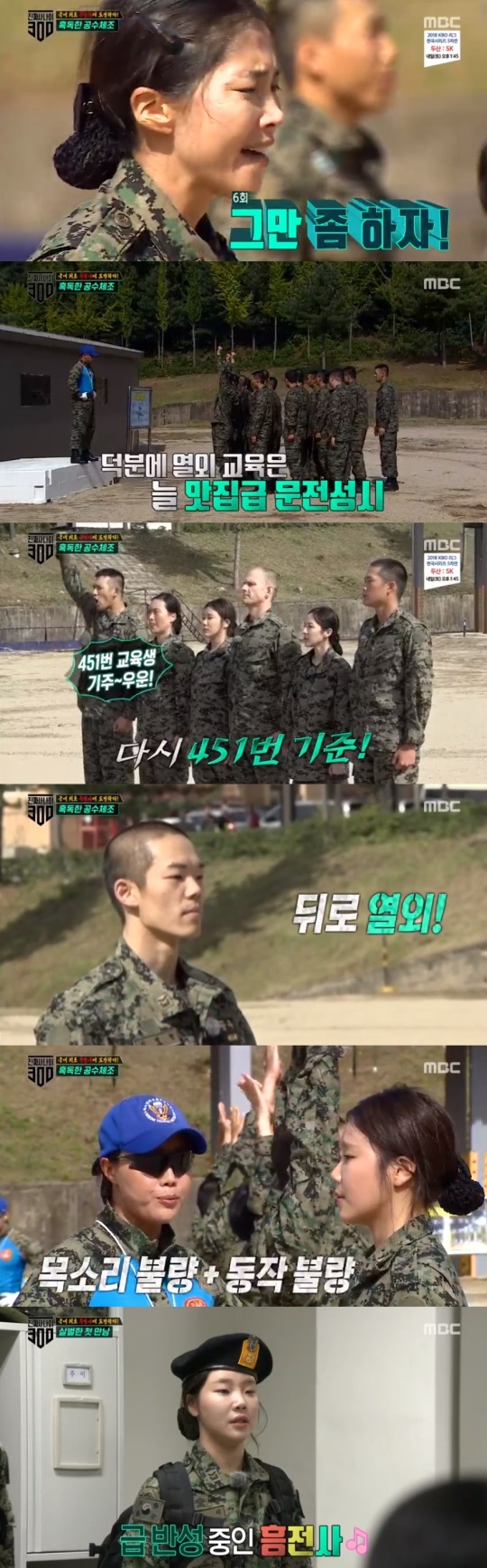 MBC '진짜사나이300' 방송 캡처